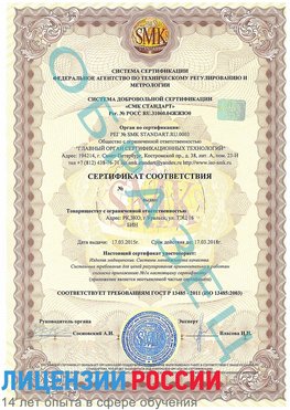Образец сертификата соответствия Салым Сертификат ISO 13485